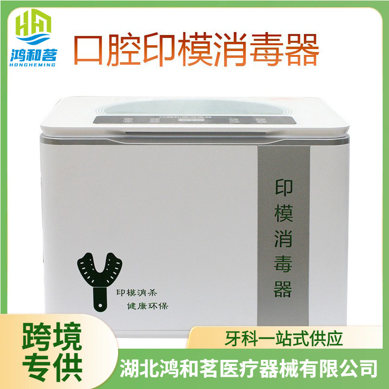 Стерилизатор для стоматологических слепков, озоновое дезинфицирующее оборудование, оптовая продажа стерилизаторов для стоматологии