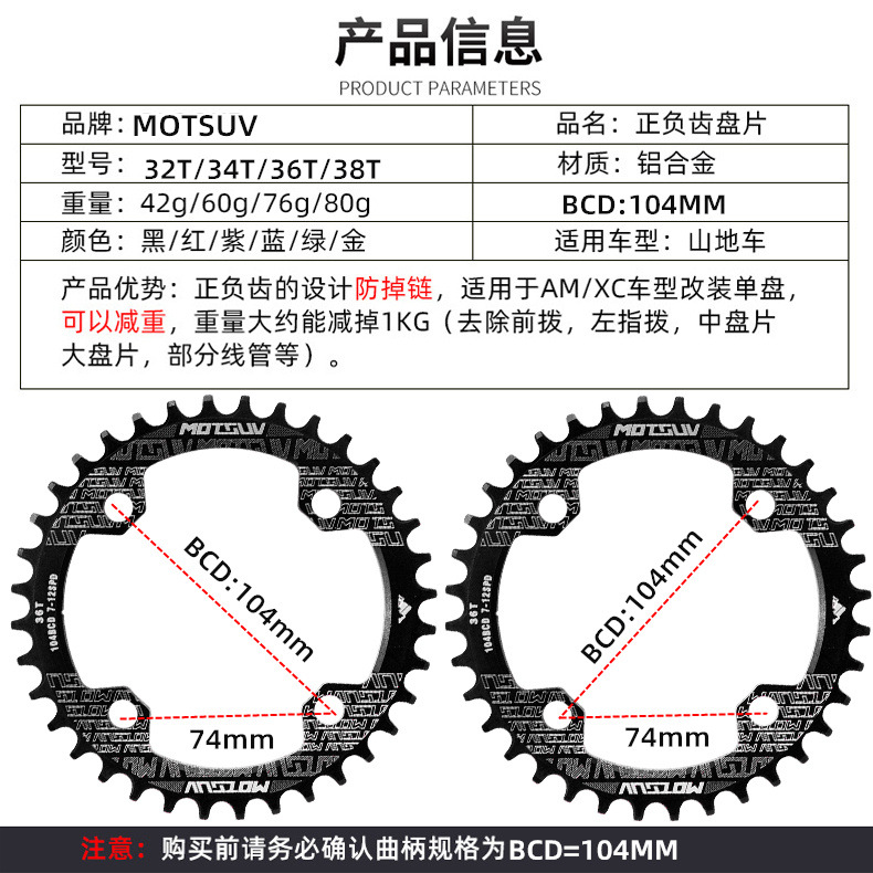 MOTSUV mountain bike sprocket single speed positive and negative tooth disc 104BCD single disc 32T34T36T tooth disc