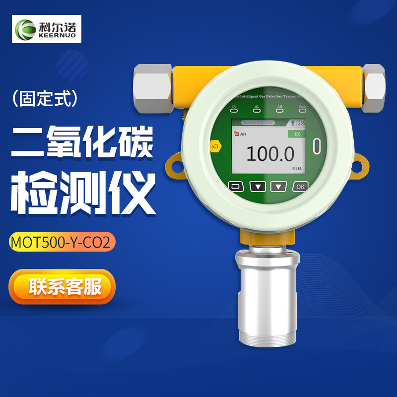 Cornet Mot500-Y-Co2 Датчик углекислого газа Стационарный газоанализатор