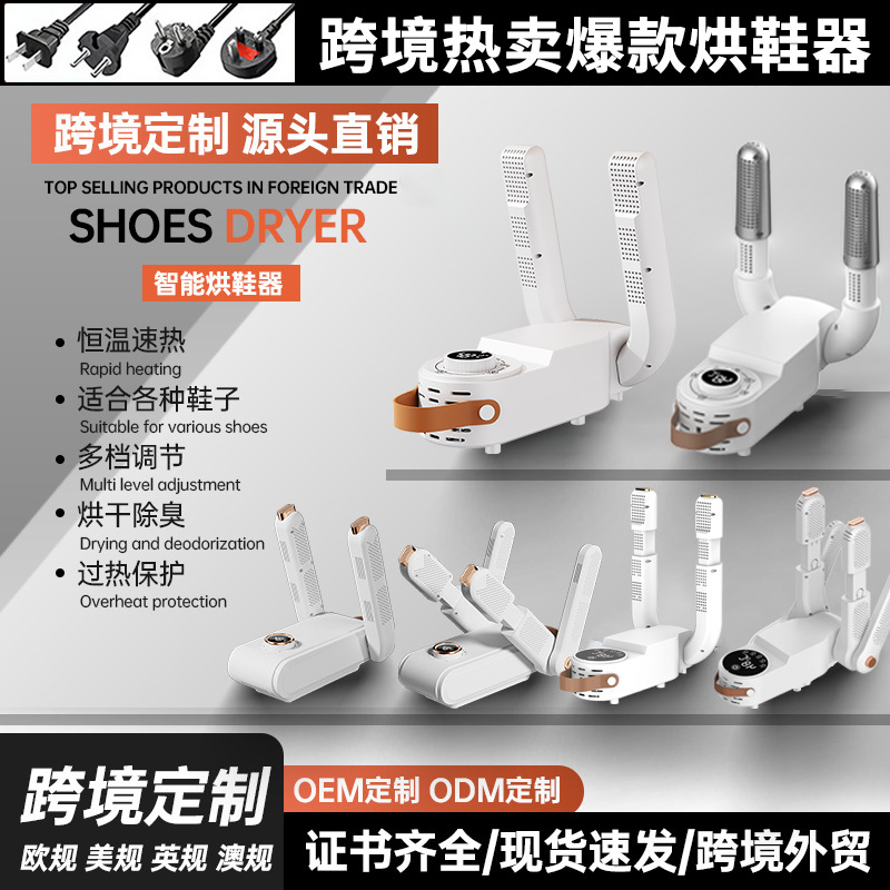 Популярная кросс-бордерная сушилка для обуви, с таймером, складная, для общежитий, быстрая сушка
