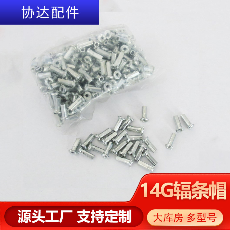 [Поставки с завода] 14G12MM оцинкованный колпачок для спиц