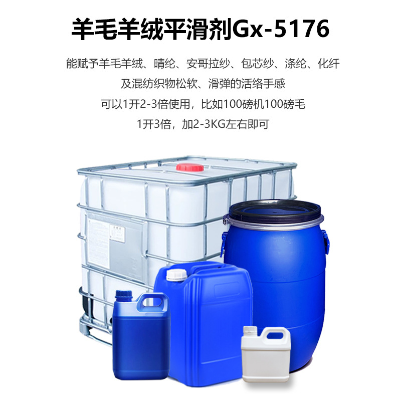 Xiangtiao Wool Cashmere Smoothing Agent Gx-5176 Washing Mill Woolen Yarn Fluffy Soft Elastic Feel Additive