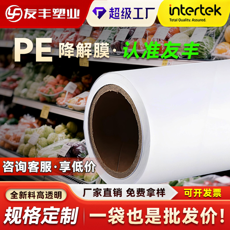 PE разлагаемая пленка PBAT-PLA полностью биоразлагаемая пленка для упаковки коммерческих супер закусок оптовая упаковка пластиковых пленок садовая пленка