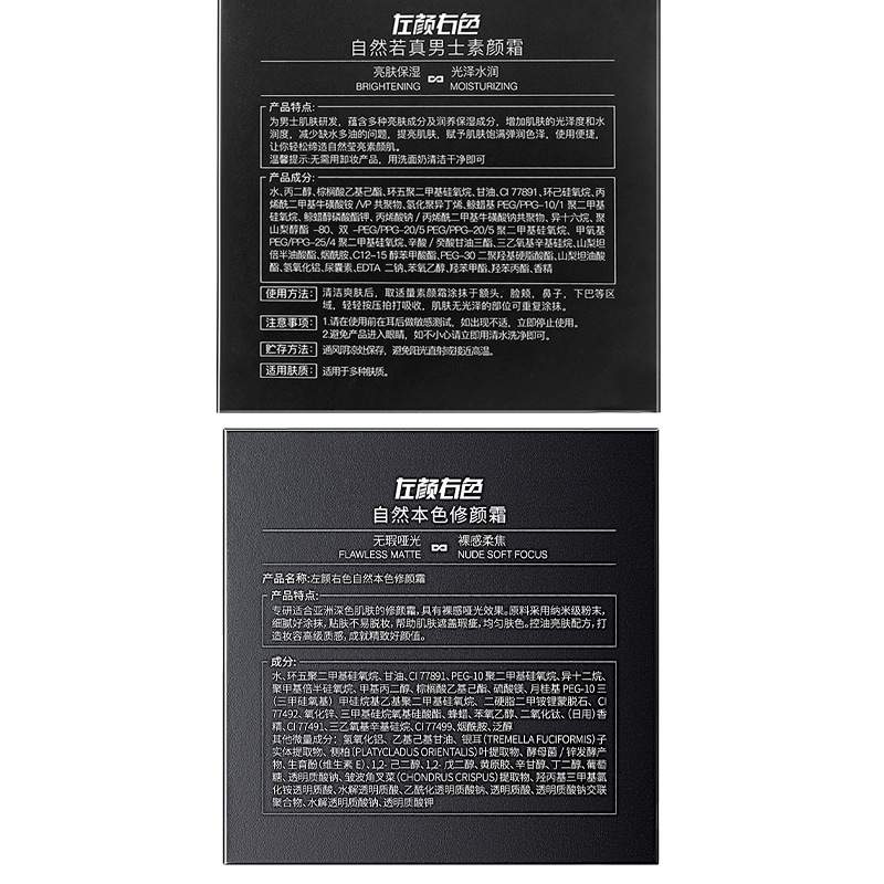Left and Right Pigment Cream, Natural Whitening and Brightening Skin Tone Repair Cream, Men's Cosmetic Concealer