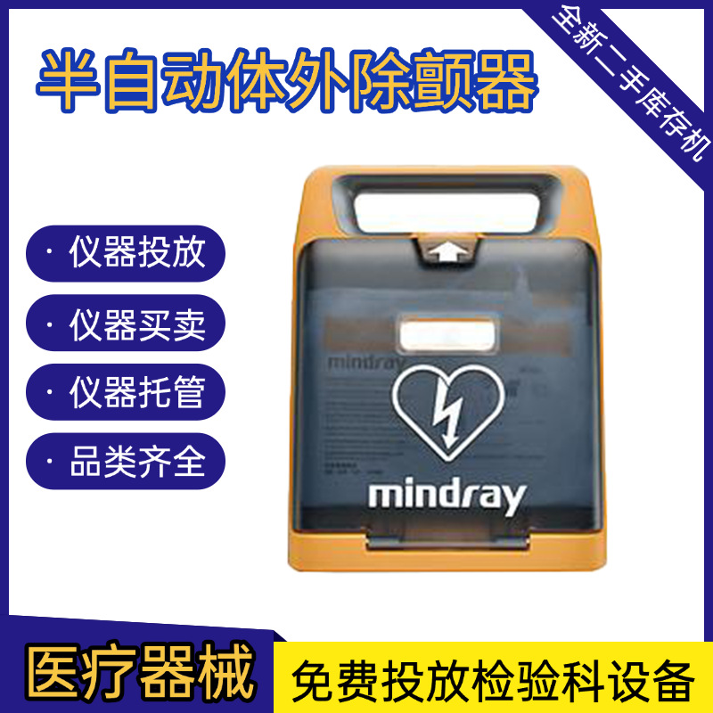 Maibang M&B Semi-Automatic External Defibrillator Aed7000L Full Range of Medical Equipment Cross-Border Export Supply