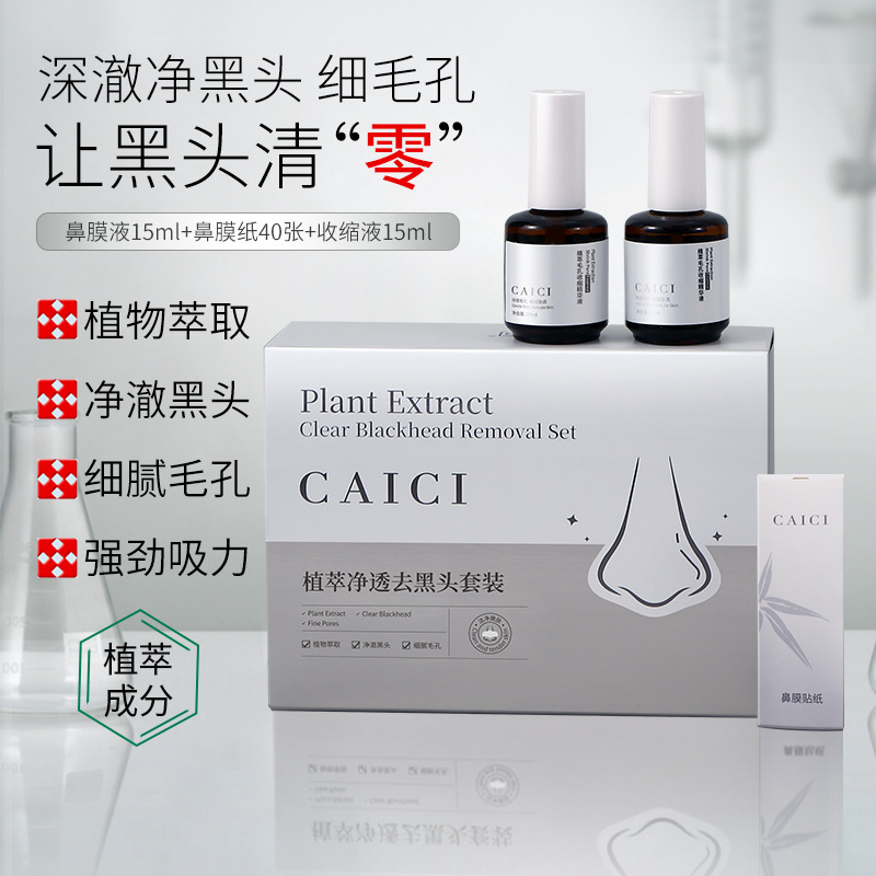 Трехкомпонентный набор для глубокого очищения пор для удаления черных точек с носа, оптовая продажа