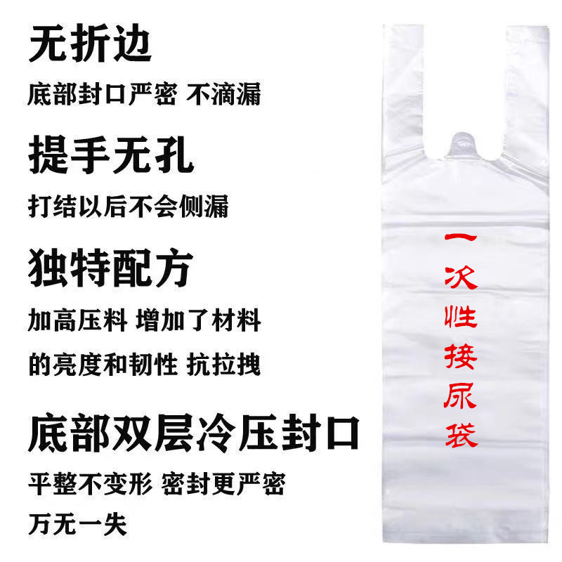 Disposable Urine-receiving Bag Male Hospital Nursing Home Adult Elderly Bedridden Urinary Incontinence Paralysis Patient Urine-receiving Apparatus