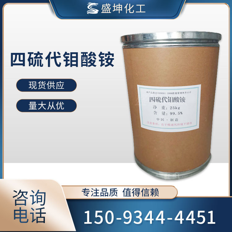 Спот аммоний тетрасульфид молибдат медного ионного катализатора промышленного класса, аммоний тетрасульфид молибдат, крупные объемы, выгодные условия