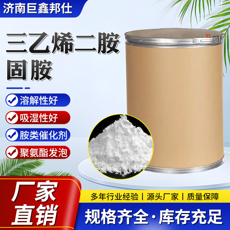 Триэтилендиамин Твердый амин Катализатор полиуретана Катализатор органического синтеза Твердый триэтилендиамин