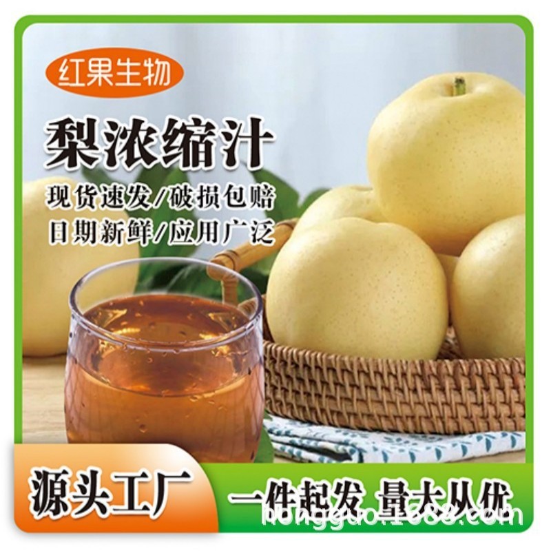 Directly Supplied from the Manufacturer, Concentrated Pear Juice, Freshly Squeezed Juice, Autumn Loquat Syrup, Special Raw Material for Beverages, Extra Concentrated Pear Juice