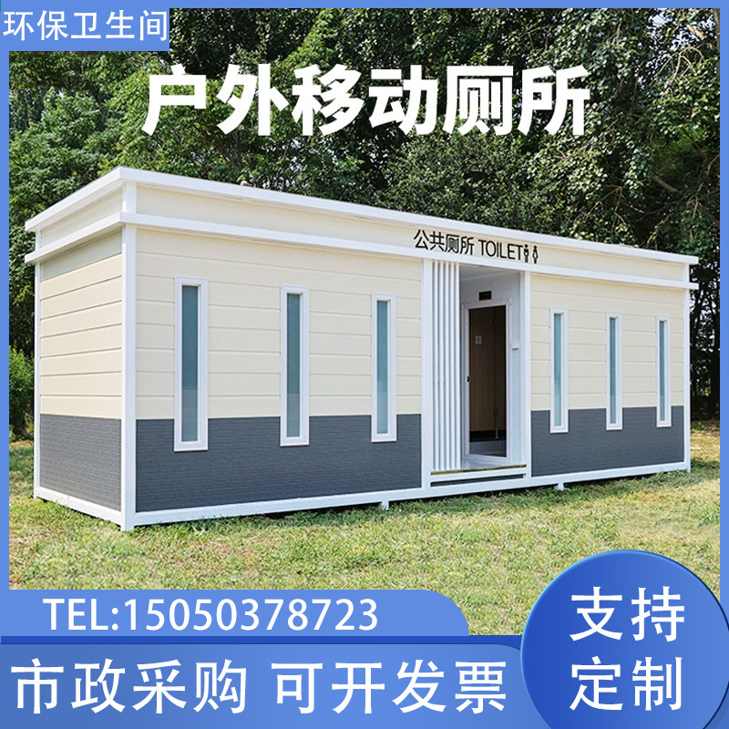 Mobile Toilet Bathroom Outdoor Scenic Park Restroom Finished Public Mobile Toilet Integrated Bathroom