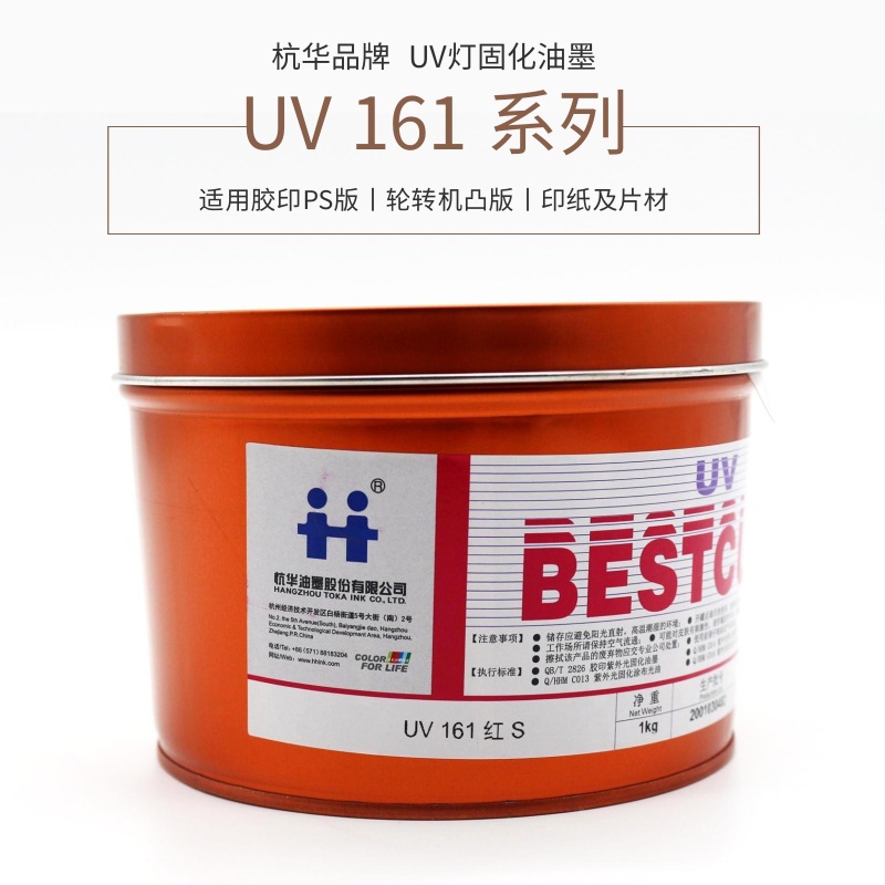 Wholesale and Retail Hanghua Uv161 Series Four-Color Uv Ink Uv Light-Curing Offset Printing Ink Large Quantity Discount