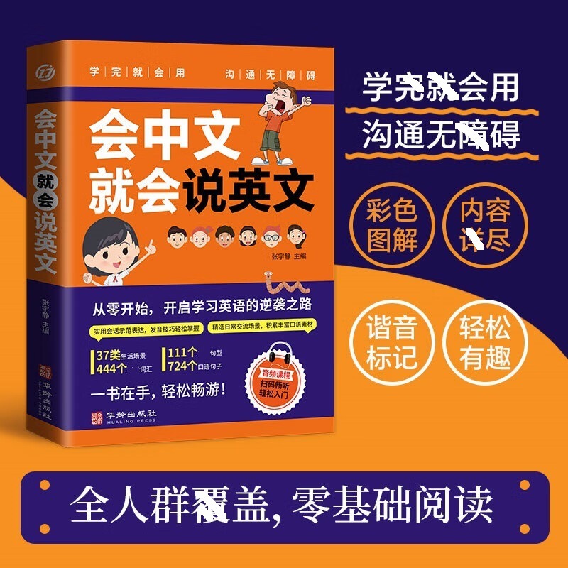 Если вы можете говорить по-китайски, вы можете говорить по-английски. Практика разговорного английского, общие выражения для повседневного общения, книги для начинающих