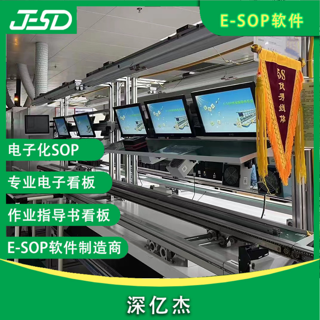 Shenyi Jie Workshop Operation Distribution System Production Information Display Screen Esop Digital Operation Manual Visualization