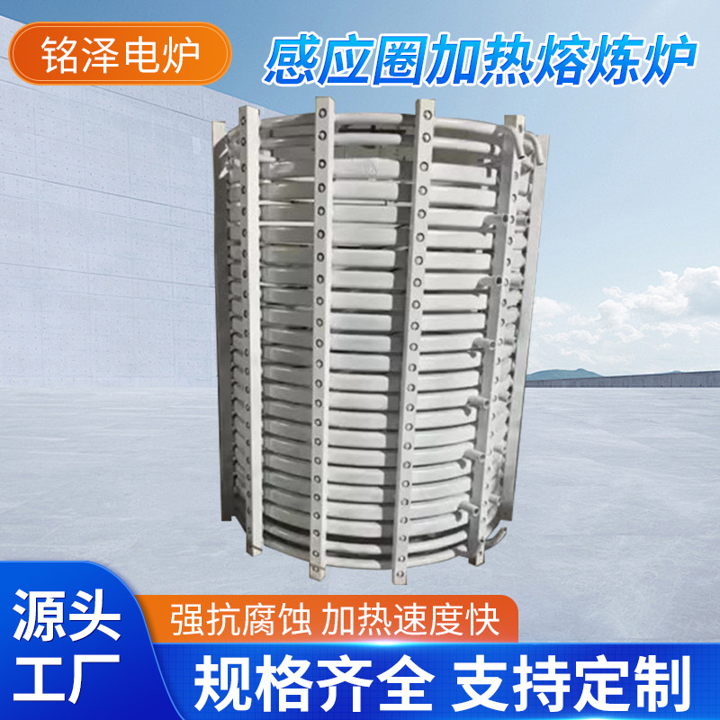 Электрическая печь Mingze, печь средней частоты, индукционная катушка, нагревательная печь, алюминиевая оболочка, стальная оболочка, универсальные аксессуары