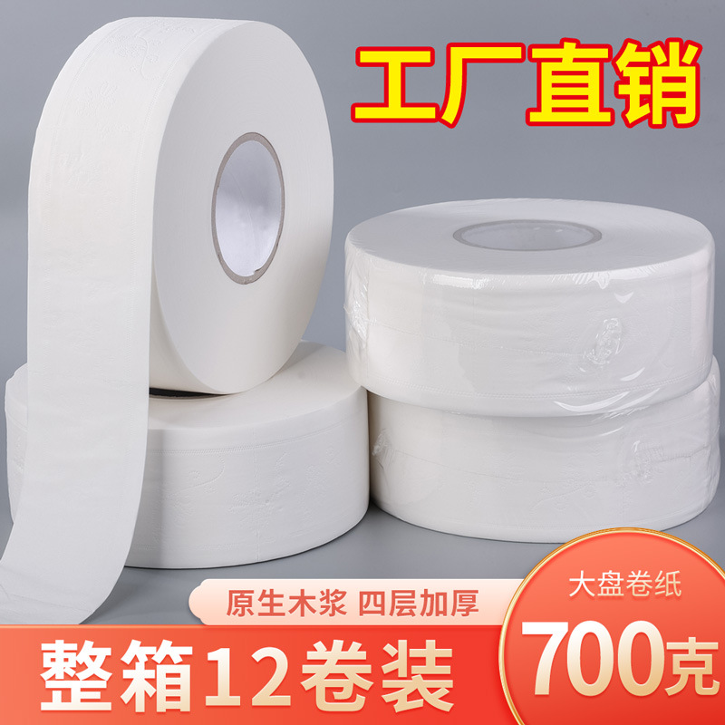 Manufacturer's Large Roll Paper 600g Business Large Roll Toilet Paper Roll Four-Layer Pure Wood Pulp Commercial Large Roll Paper Wholesale