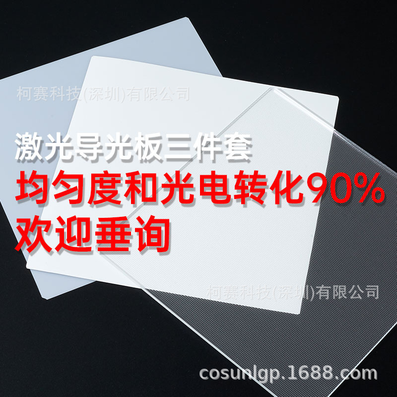 Производитель световых направляющих панелей, размеры на выбор, специальные формы, хорошая равномерность, комплект из трех частей, диффузионная полупрозрачная панель