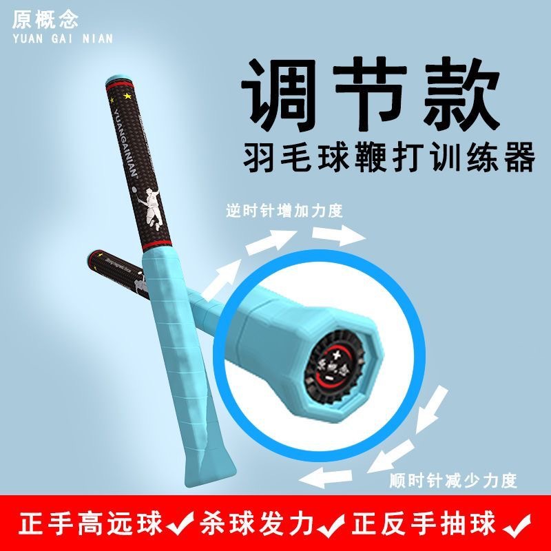 Badminton whipping force training device adjustable force size adjustable from N25N28N33N38N45N52