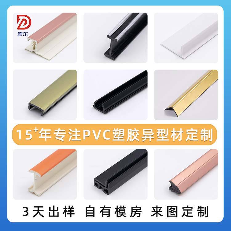 Custom Mold-Made Modified Material Pvc Profiles, High-Gloss Cold-Extruded Plastic Profiles, Plastic Pvc Extruded Profiles