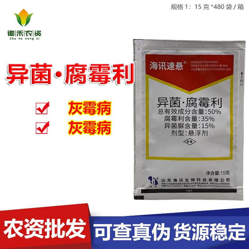 Haixun Quick Suspension-50% Hymexin-Dispersible Agent Rosary Ornamental Flower Grey Mold Tomato Grey Mold