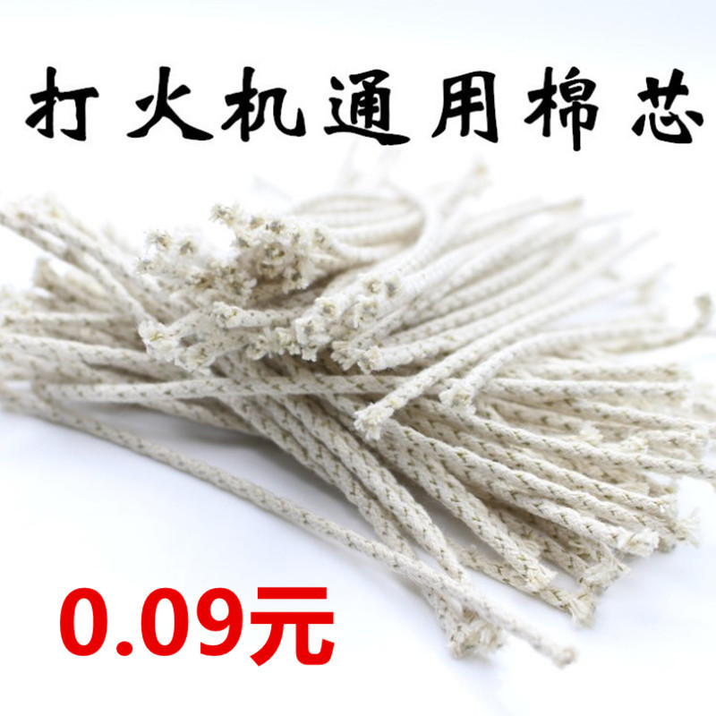 Lighter accessories Flint + cotton core kerosene lighter fuel-saving pad accessories lighter kerosene wholesale cotton core