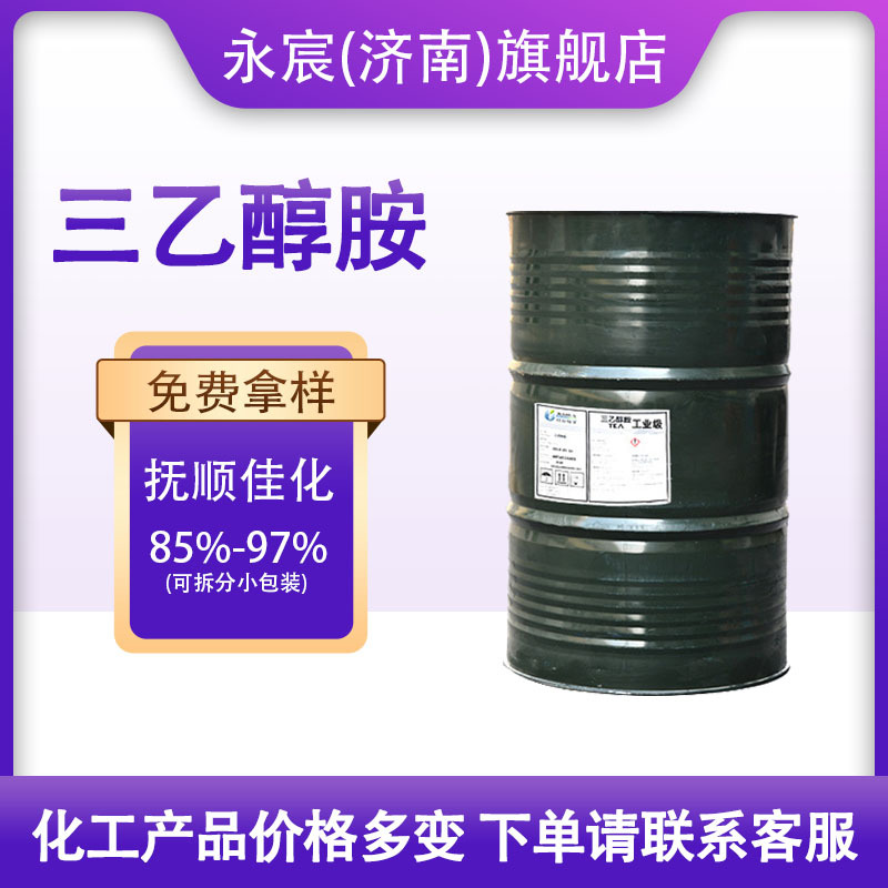 [Minimum Sale Price: 500g] Triethanolamine (Tea) Cement Grinding Aid, Commodity Grade 85%, Industrial Grade 97% Triethanolamine