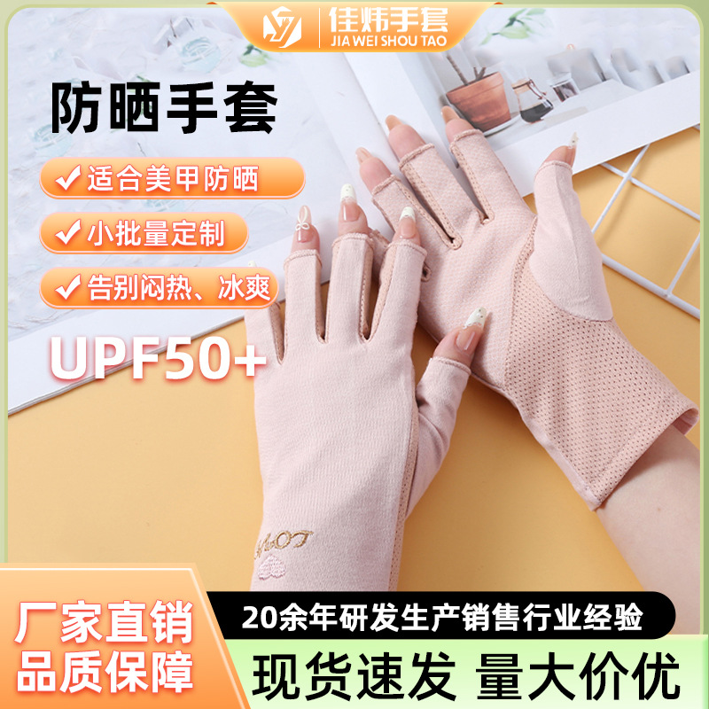 Безпальцевые маникюрные велосипедные перчатки анти-УФ солнечная защита для женщин летом дышащие тонкие с сенсорным экраном оптом