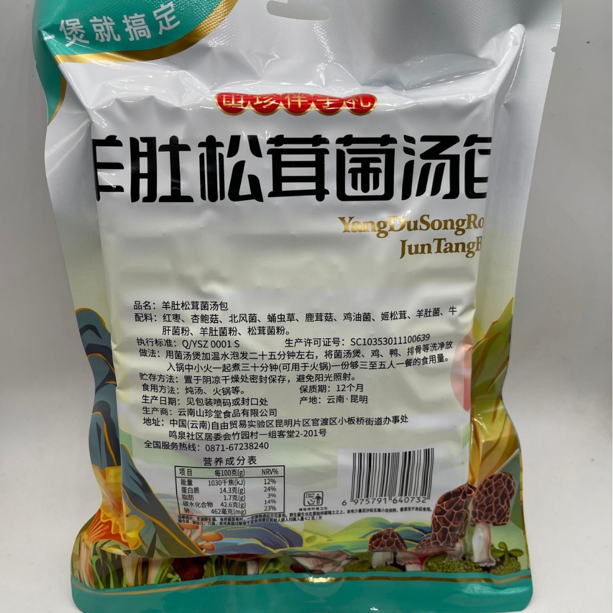 Tripe and Matsutake Mushroom Soup Bag 100g Yunnan Mountain Mushroom Bag Agricultural and Sideline Products Dry Goods Wild Mushroom Soup Bag Free Shipping