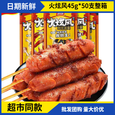 Новая дата Полная коробка Шуанхуй Хуосюань ветровая гравировка цветочная колбаса 45г Огненная вихревая колбаса ветчина колбаса для гриля оптом
