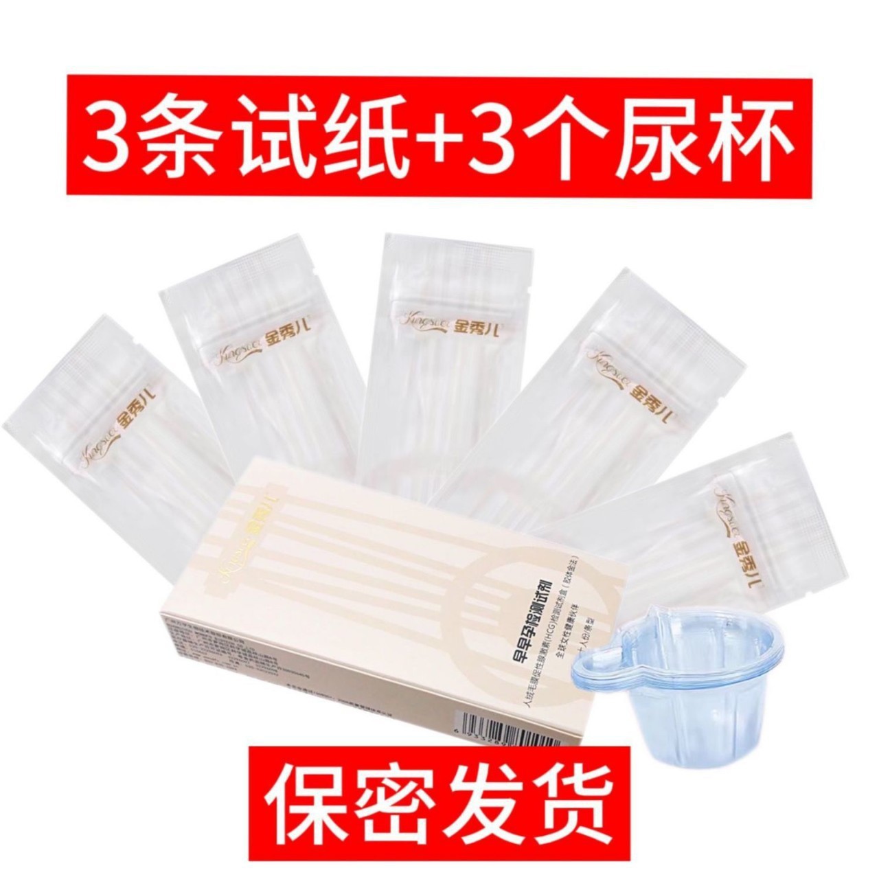 Jin Xiu Er Pregnancy Test Stick Early Pregnancy Test Strip Accurate High Precision Test Early Pregnancy hcg Self-Test Strip Test Pregnancy Preparation