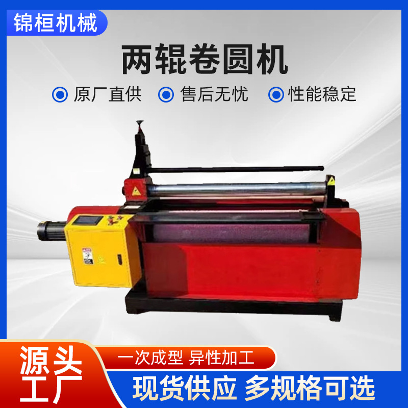 Двухвалковая машина для гибки листов, ЧПУ, однократное формирование, двухосная машина для гибки листов, полностью автоматическая, роликовая машина для округления стальных листов