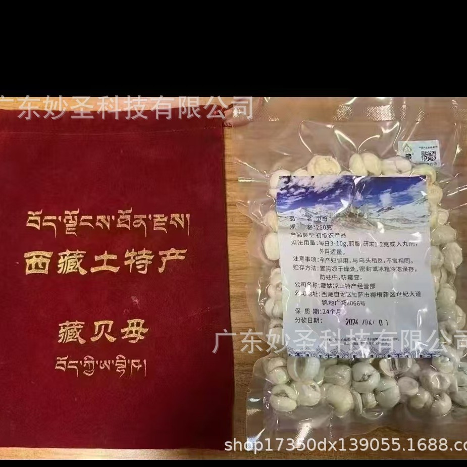 Authentic Xizang Fritillaria, Original Ecological Fritillaria Granules, Bitter Taste, Non-Sichuan Qingping Fritillaria, Group Purchase Health Experience Center