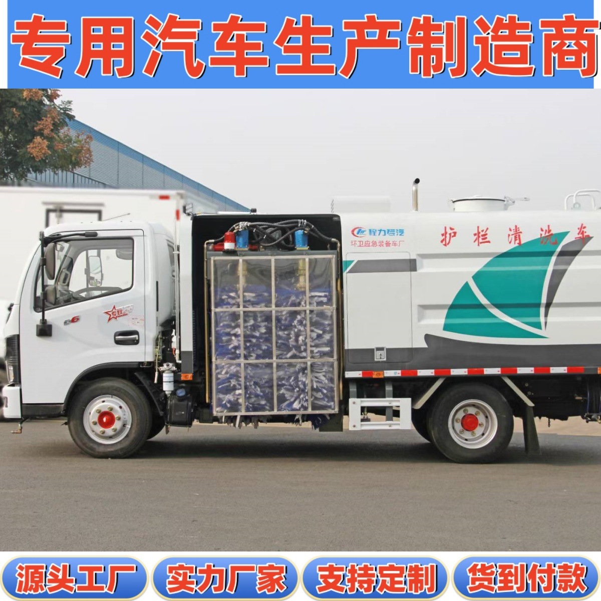 Dongfeng Dolica D6 Blue Plate 4.5 Tons 4 Cubic Meters Urban Isolation Guardrail and Base Cleaning Guardrail Cleaning Truck Manufacturer