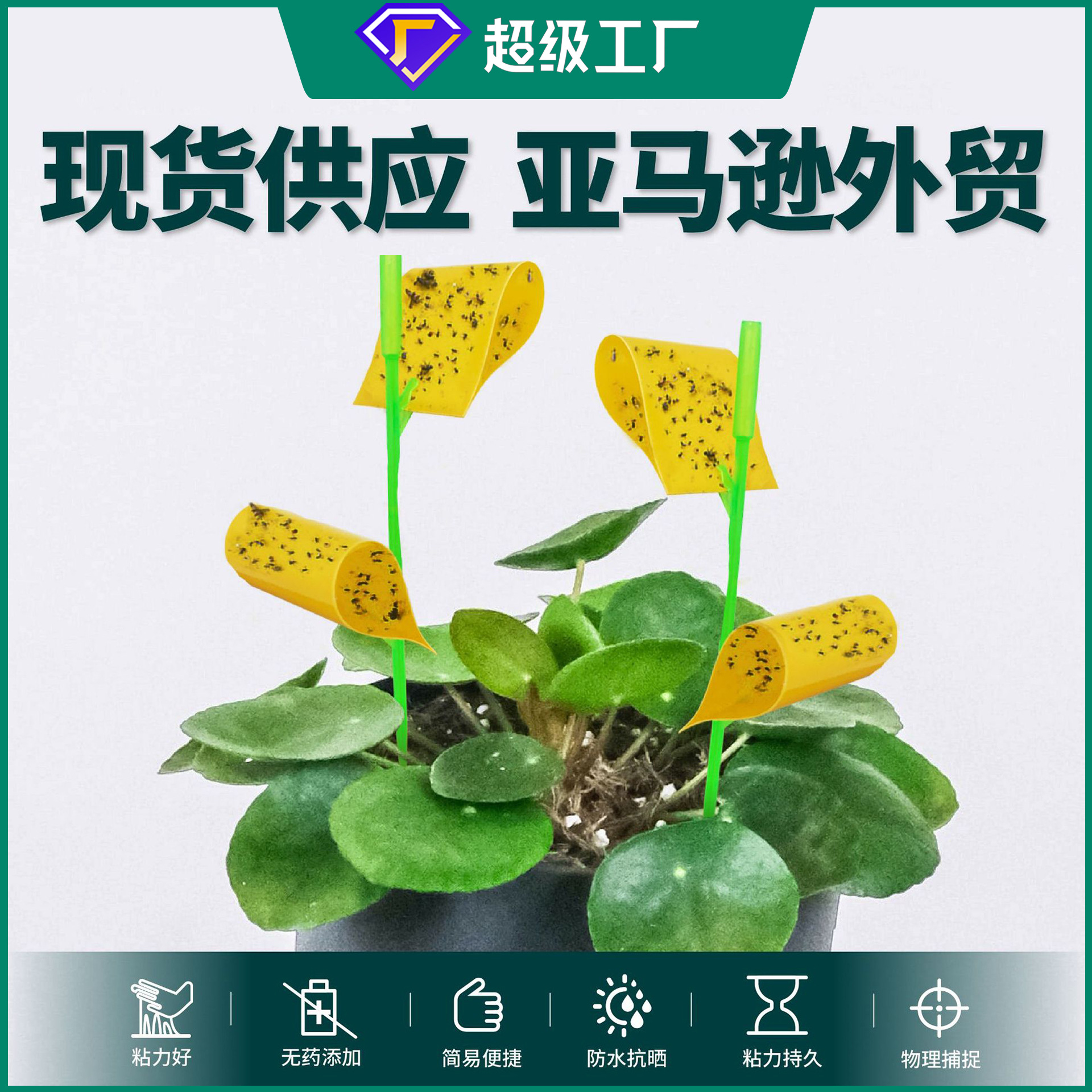 Специальная форма клейкой ловушки для насекомых, желтая наклейка