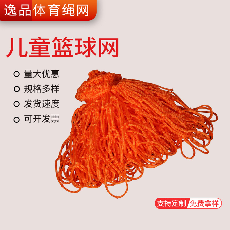 Wholesale kindergarten children's basketball frame net hand-woven outdoor basketball ring net three-color children's basketball net
