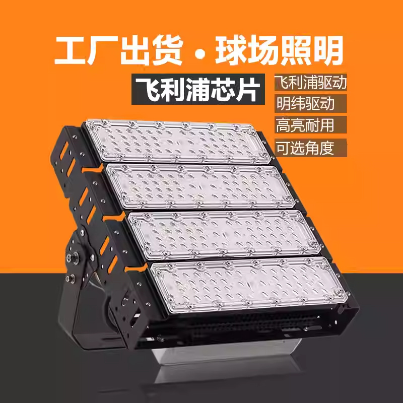 Светодиодный стадионный светильник 300400W мощный модуль туннельного света высокая опора освещение площади уличный прожектор