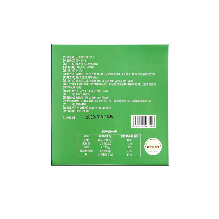 Yi Mei Tang Zheng Yulin Barley Ruoye Green Juice Powder Solid Beverage 60g a large quantity of excellent price