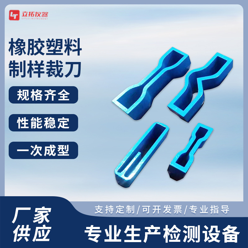 Ручной резак для гантелей, резиновый пластиковый образец, круглый/разрывной тип, доступные различные спецификации