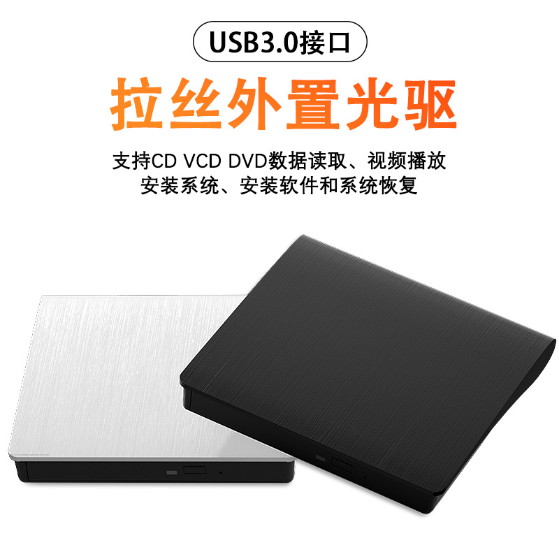 Шлифованный USB3.0 внешний оптический привод, мобильная DVD-горелка, для настольного компьютера и ноутбука
