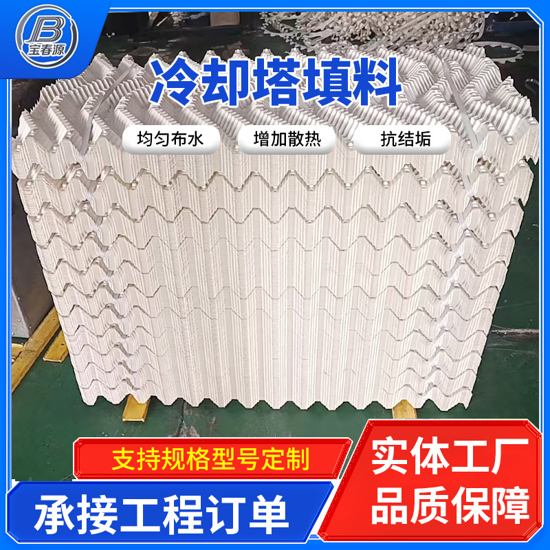 Производители поставляют заполнители для охладительных башен в разных моделях, охладительные аксессуары, ПВХ специального назначения, экологически чистый материал, полый тип