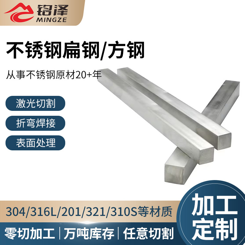 Нержавеющая сталь плоская квадратная сталь 304/201/316L, шлифованная плоская сталь, холоднокатаная квадратная сталь