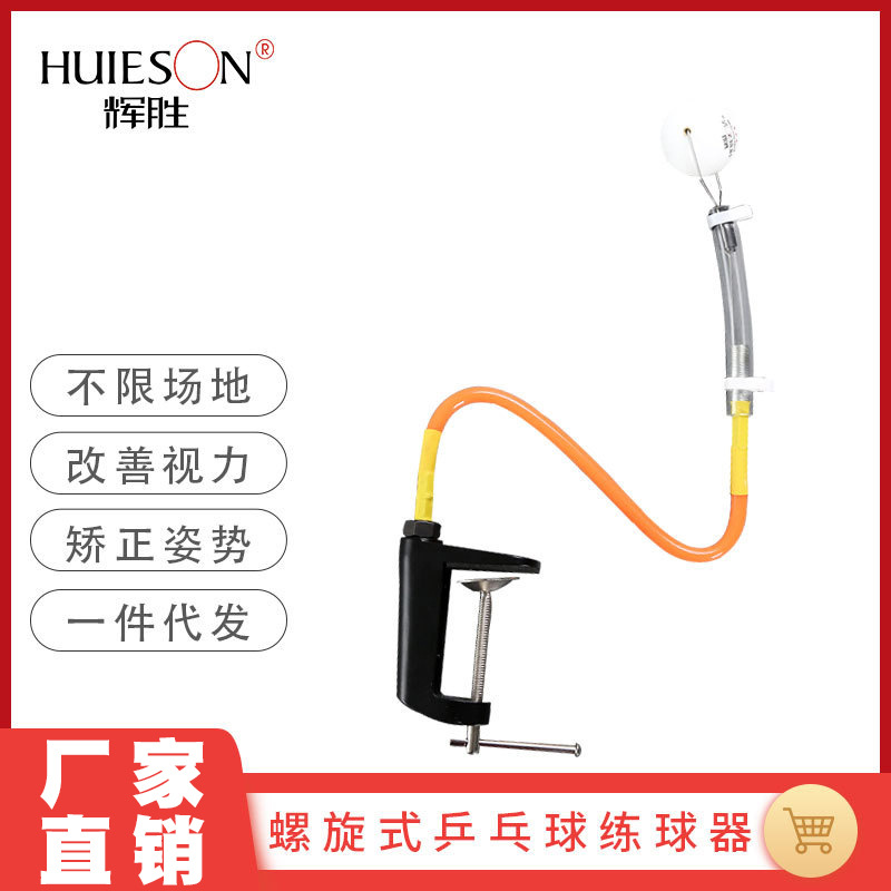 Huisheng Variable Table Clamp-Type Table Tennis Training Device Ball Launcher Portable Electric Intelligent