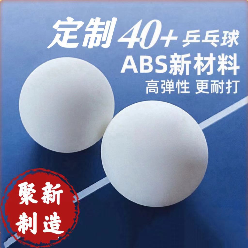(Juxin Manufacturing) Абсорбционный новый материал 40+ настольный теннис оптовая продажа высокая эластичность и высокая прочность тренировочный мяч профессиональный