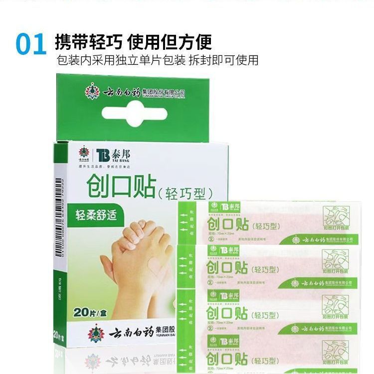 Yunnan Baiyao band-aid Taibang lightweight band-aid 20 pieces one-piece delivery
