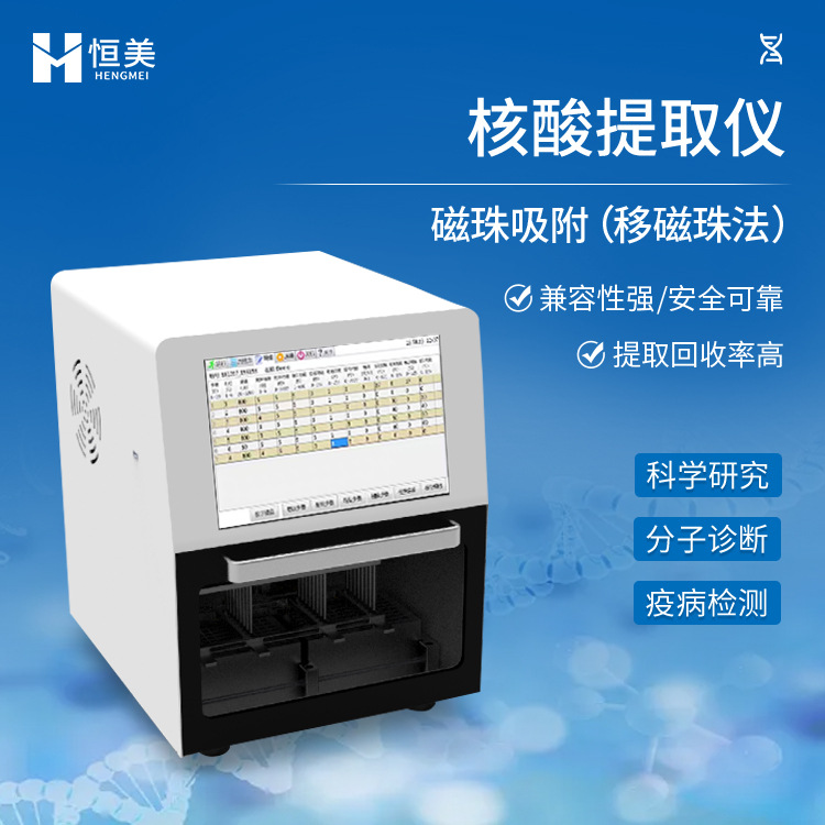 Полностью автоматический инструмент для экстракции нуклеиновых кислот, высокопроизводительный инструмент для молекулярной диагностики заболеваний животных и растений
