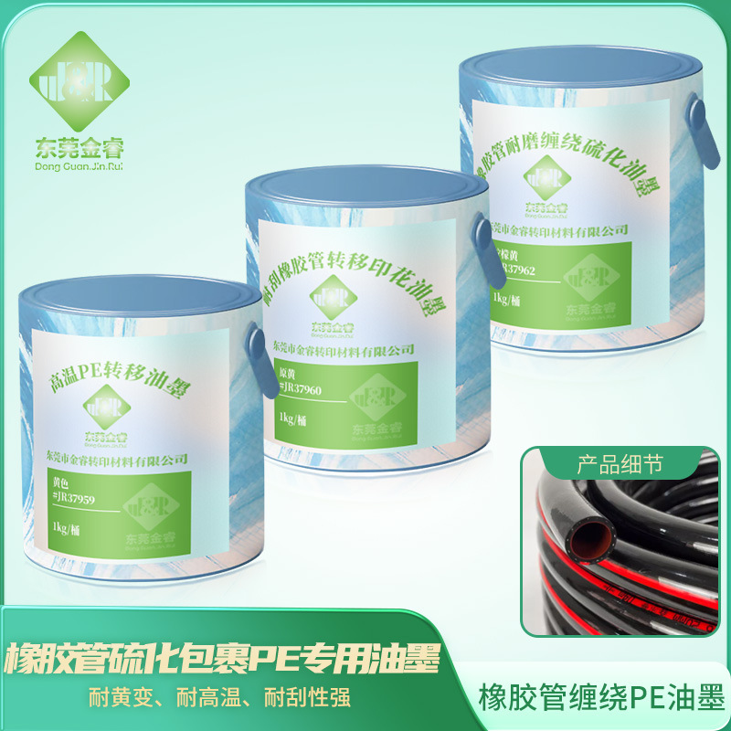 Rubber Tube Vulcanization Wrapped Pe Special Wear-Resistant and Scratch-Resistant Screen Printing Ink Rubber Pe High Temperature Resistant Printing Ink