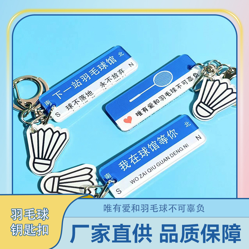Милый брелок для бадминтона, подарок для клуба, сувенир