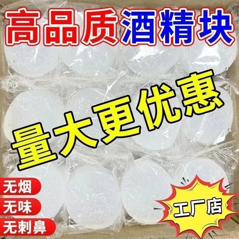 Fire-Resistant Carbon Block Commercial Solid Alcohol Long-Lasting Fuel Wholesale Hot Pot Smokeless Dry Pot Grilled Fish Smokeless Wax