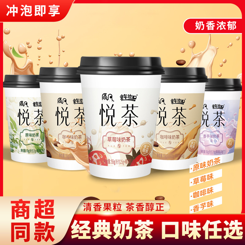 [Хорошие товары] Классический кокосовый молочный чай, сладкий, мгновенный, насыщенный, заваренный и готовый к употреблению, много вкусов, товар по умолчанию для детей