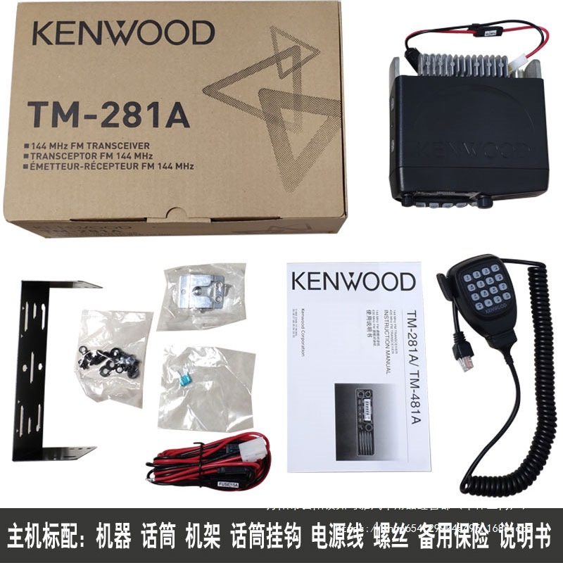 Kenwood Vehicle-Mounted Intercom Civilian Radio Station Tm-281A/Tm-481A High-Power High-Frequency Vehicle-Mounted Marine Wholesale